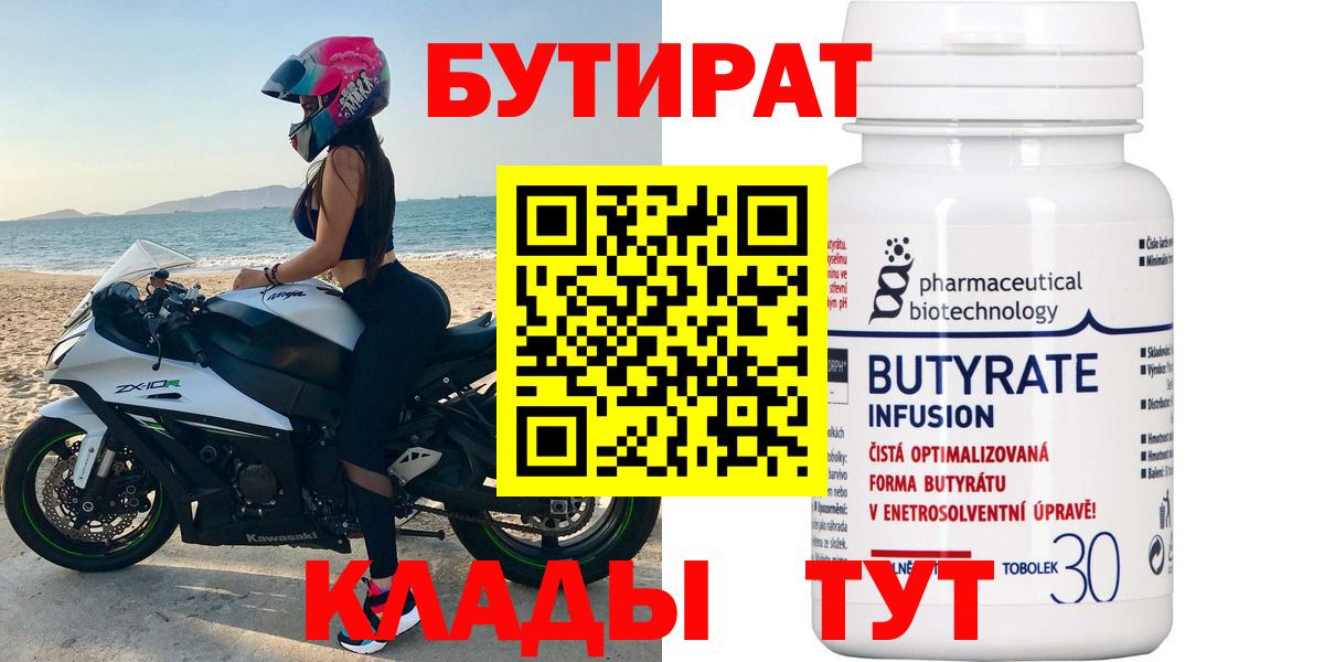 Бутират 99% Ливны