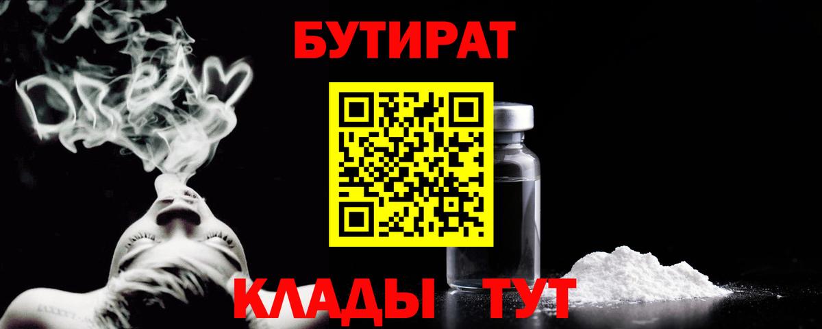 БУТИРАТ жидкий экстази  Вход с VPN  Ливны 