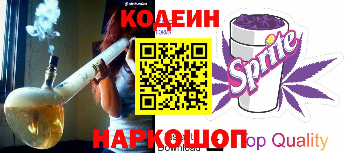 Кодеин напиток Lean (лин) Ливны