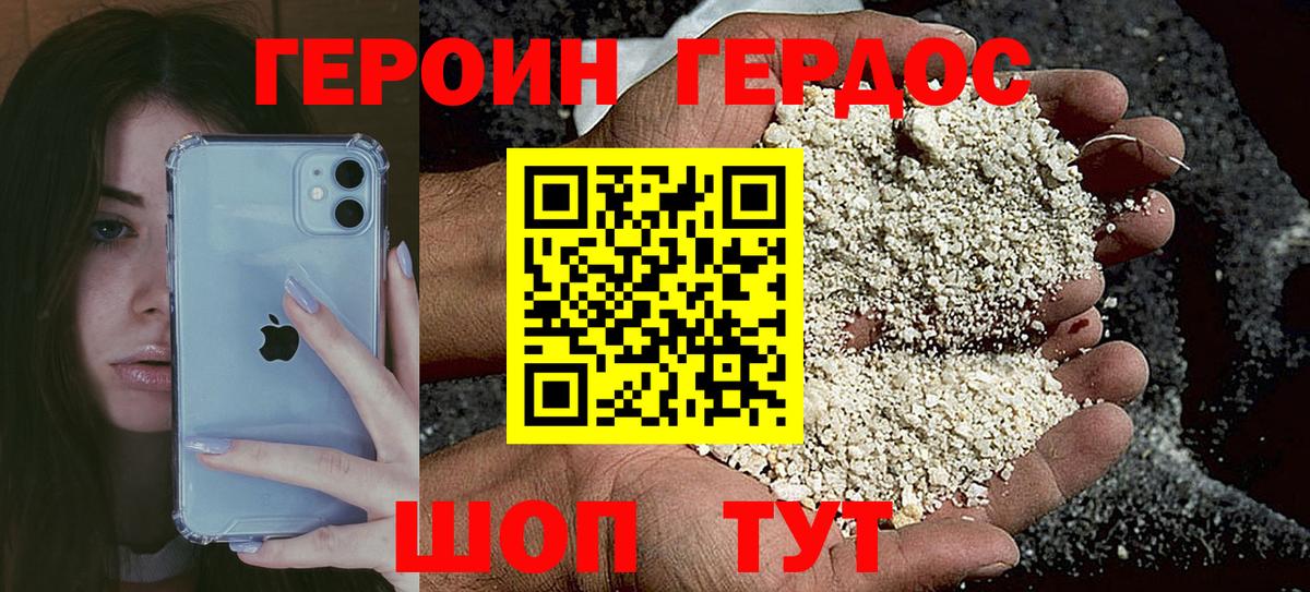 ГЕРОИН VHQ Ливны