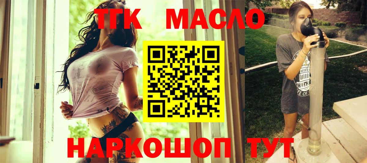 ТГК концентрат  Вход с VPN  Ливны 